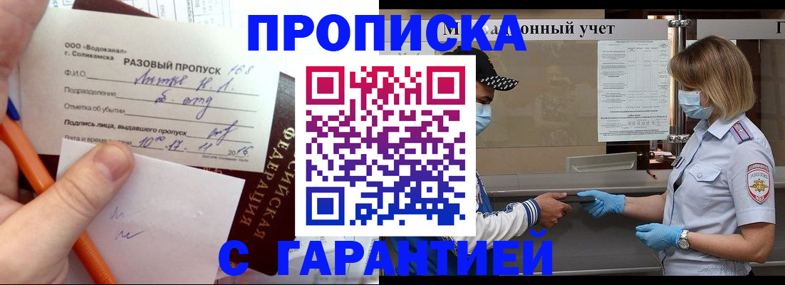 прописка штамп в Кремёнках